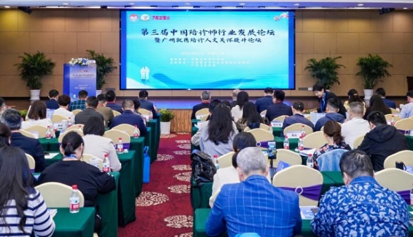 热烈祝贺！第三届中国陪诊师行业发展论坛在广州取得圆满成功