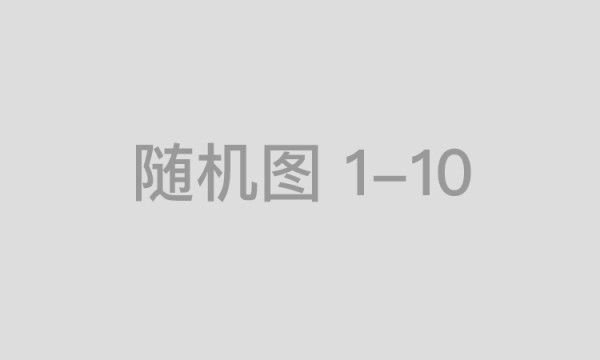 人民日报评论部：处理好自立自强与对外开放的关系
